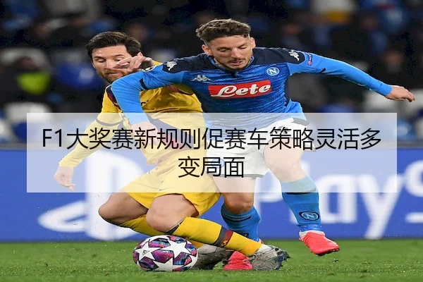 da-jiang-sai-xin-gui-ze-cu-sai-che-ce-lve-ling-huo-duo-bian-ju-mian-2-545.jpg